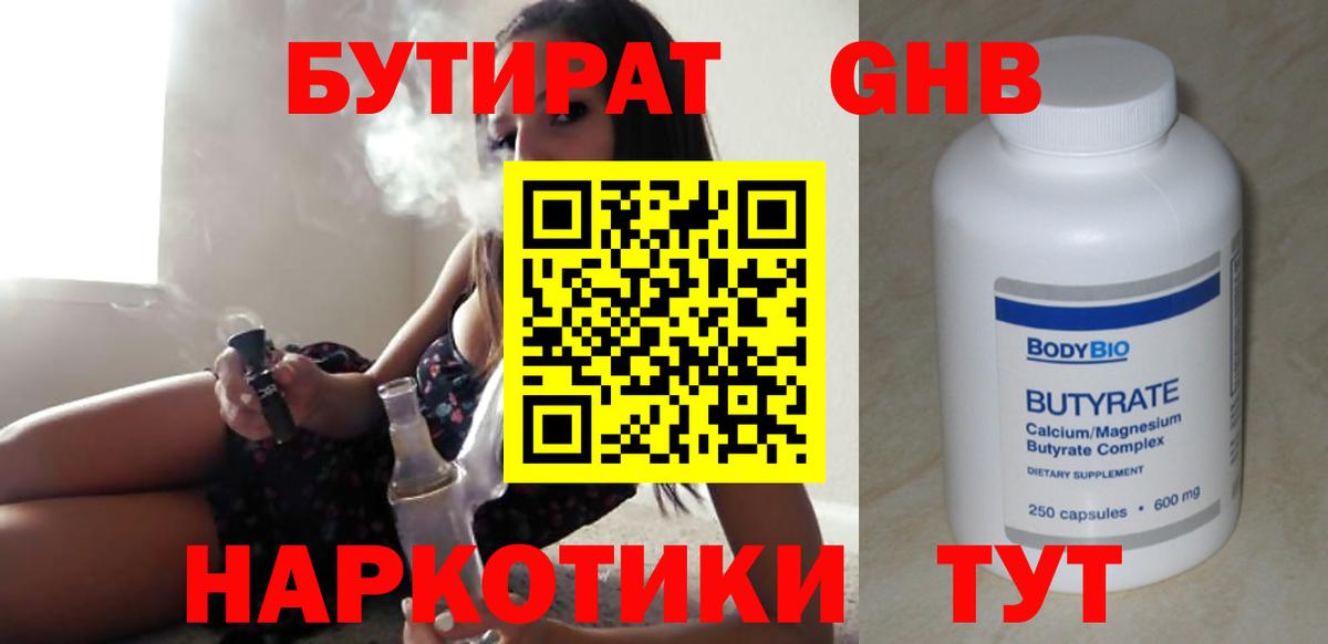 Бутират GHB Саянск