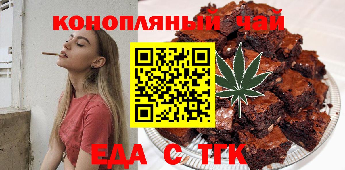 Еда ТГК конопля Саянск