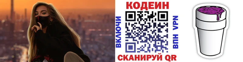 Codein напиток Lean (лин)  Саянск 