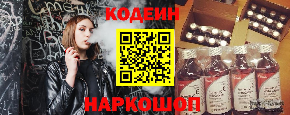 Кодеиновый сироп Lean напиток Lean (лин) Саянск