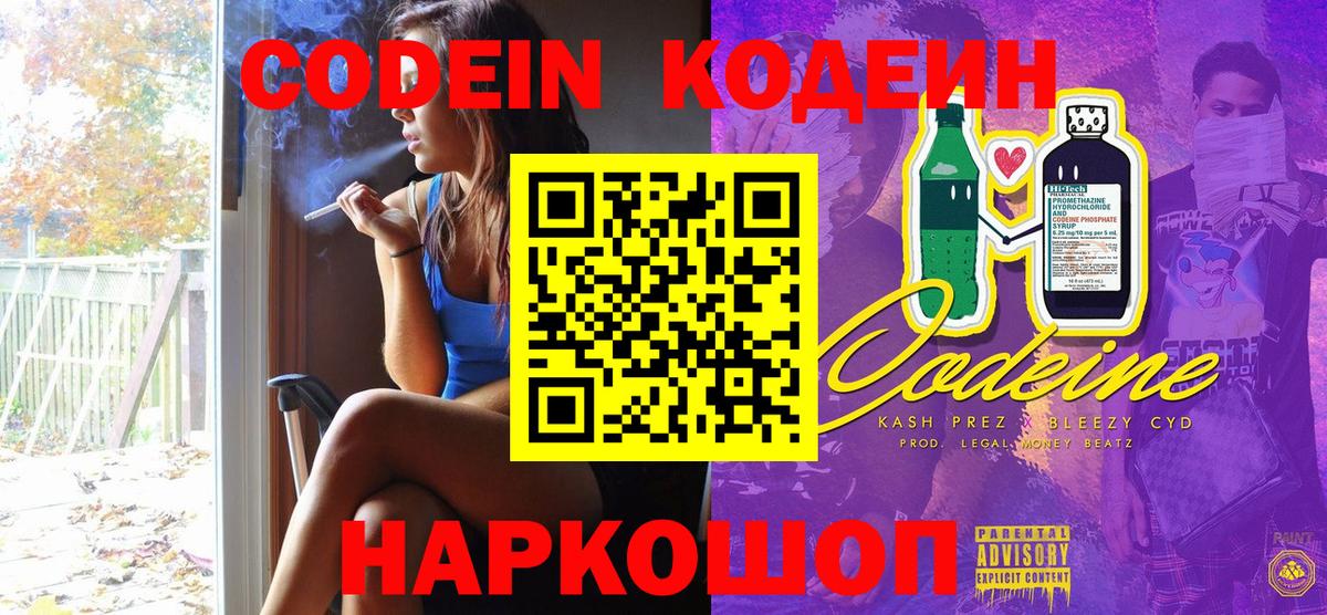 Саянск  Codein Purple Drank  Вход с VPN  Codein Purple Drank 