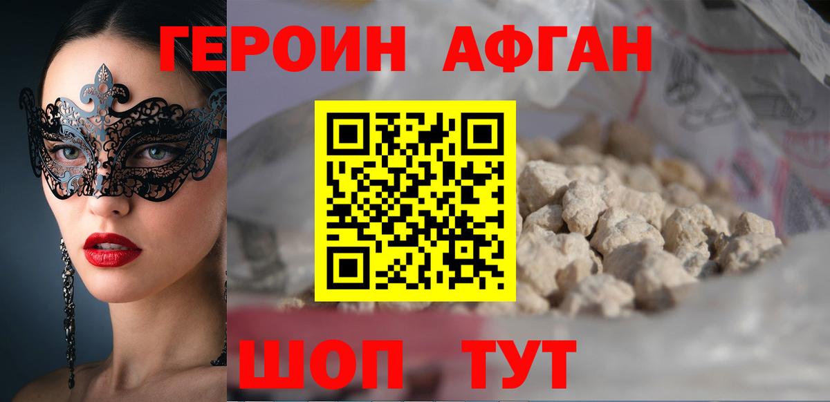 Героин афганец Саянск