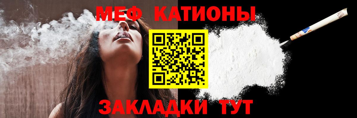 Саянск  Меф мука  МЯУ-МЯУ мука  Меф  Вход с VPN 