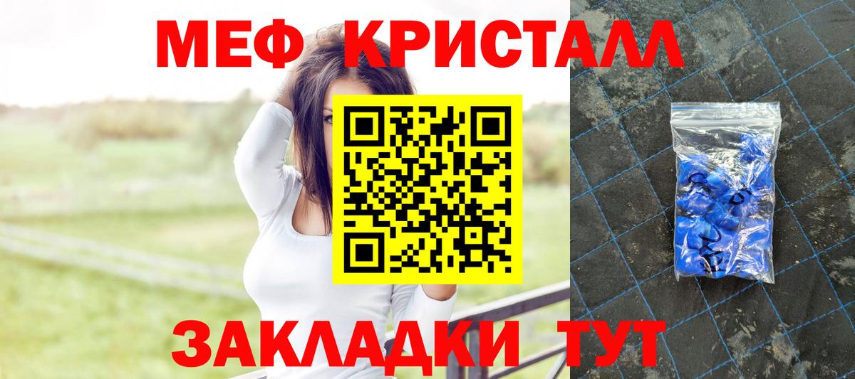 МЕФ кристаллы Саянск