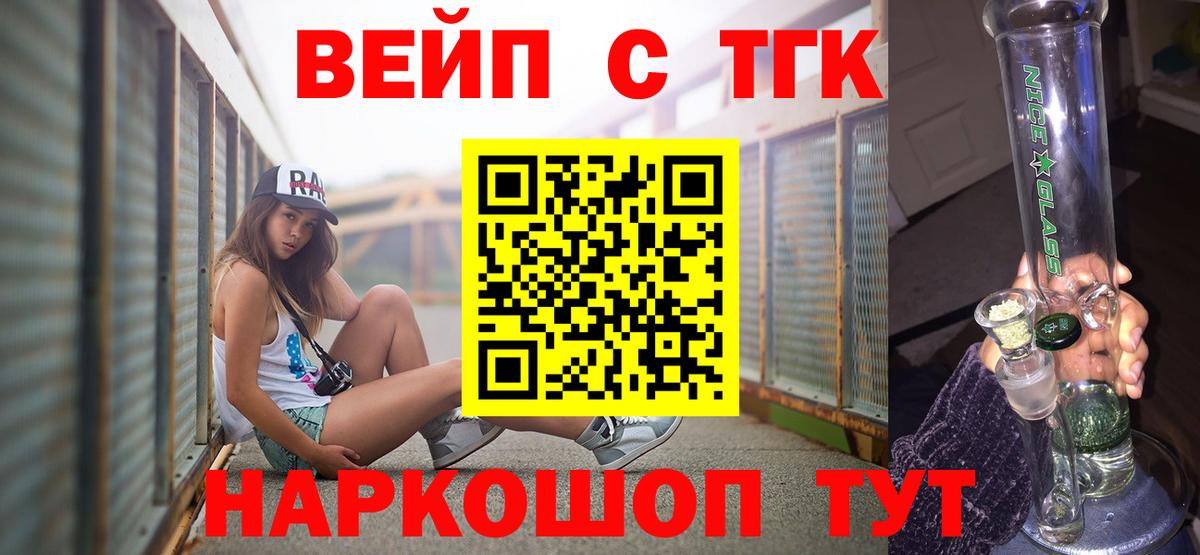 ТГК жижа  ТГК гашишное масло  Саянск  Вход с VPN 